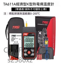 TASI TA611A 經濟型 K/J 熱電偶溫度計, 1個, TA611A（單通道，帶環溫度）
