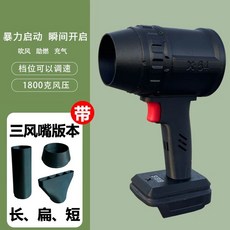 1800g吹力 無刷吹塵機 牧田款渦輪強力吹塵機 吹葉機 工業吹塵器 暴力渦輪除塵機 吹水機, 1個, 無刷吹塵機【裸機】【附三吹嘴】