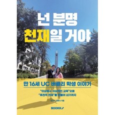 넌 분명 천재일 거야