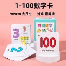 0-100數字學習卡，123識字卡，動物早教卡，兒童學習識字卡，早教安靜書, 數字卡【0-100】