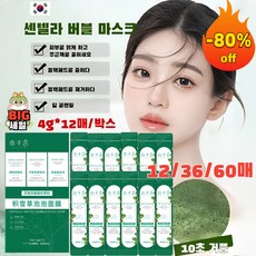 [여름 특가] 12/36/60매 병풀 버블 팩 모공 수축 미백 마스크팩 모공 클렌징팩 4g*12매/박스, 60매