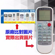 FORMOSA 福爾摩沙(寶島) 冷氣遙控器 RM-T975, 1個