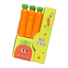 [어반굿즈] 귀여운 당근모양 연필캡세트 연필심보호 3통 한세트