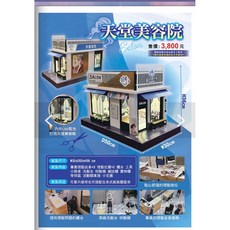 mentor 天堂美容院 紙紮屋 附LED燈, 1個