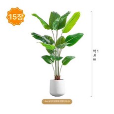인조 바나나나무 조화 동남아 열대 인테리어 장식 나무, 1단계 조밀 1.6m 화이트 원형