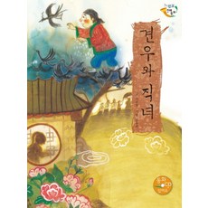 견우와 직녀, 을파소