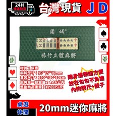 圍城 20mm迷你旅行麻將 極小方便攜帶 立體刻字, 1個, 綠色
