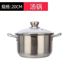 加厚不鏽鋼湯鍋家用煮粥鍋煲湯鍋奶鍋火鍋蒸鍋燃氣電磁爐鍋具, 1個, 特厚湯鍋 旗艦款 ,20CM 五層複合底