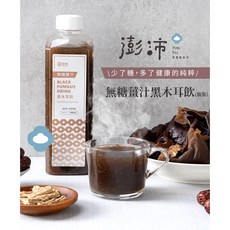 澎沛 無糖薑汁黑木耳飲 單瓶裝，健康養生，促進代謝，膳食纖維豐富，無添加糖, 1個, 900ml
