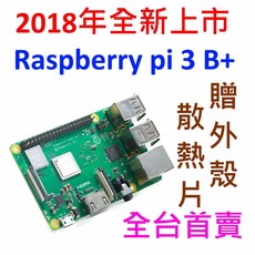 Raspberry Pi 3 B 開發板 (全新首購贈品) 3月14開賣, 1個, Raspberry pi 3B+,不開立發票 / 非報稅用收據