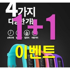 [포켓딜] 1+1이벤트 손목시계만보기 4가지기능 다양한컬러로 건강관리잊지마세요, 1세트, 연핑크+진핑크