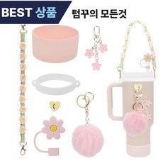 [크모디] 텀블러 키링 스트랩 빨대꽂이 받침 포함 풀세트 / 꾸미기용 텀꾸 필수템, 1개, 스카이블루