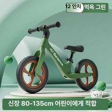 이오 밸런스바이크 두발 퍼스트바이크 바이크, 1개, 1cm, 12인치 잉크그린