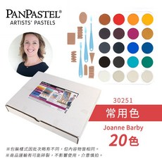 PANPASTEL 柔軟藝術家粉彩餅 20色 Kirsty Rebecca 色套組 附刷具, 1個