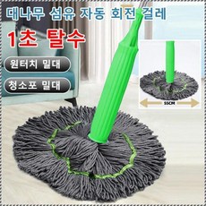 1/1+1【1초 탈수】대나무 섬유 자동 회전 걸레 유효흡수 말끔히 밀다, [1개](대걸레&헤드 교체, 1개