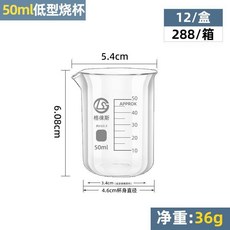 無品牌 玻璃燒杯 實驗室器材量杯帶刻度耐高溫容器, 1個, 50ml/一盒12個