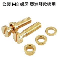 Gotoh 輕量化鋁合金拉弦板 GE101A-T, 單購Hosco金色鎖定M8公製立柱