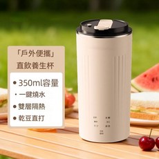 行動式豆漿機 迷你破壁機 350ml容量 一鍵燒水 乾豆直打, 珍珠白