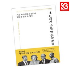 내 안에서 나를 만드는 것들 책 + 책갈피 [KHBOOKS]