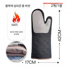 내열 긴 오븐장갑 캔버스 요리 방열 좌우 냄비 베이킹 직물 단열 주방용 주방장갑, 1개, 8_블랙 43cm 1쌍 실리콘 좌우