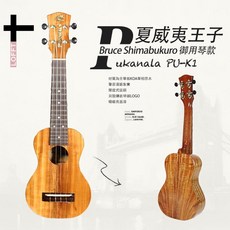 Pukanala PU-K1 全單板相思木 21吋 烏克麗麗, 1個
