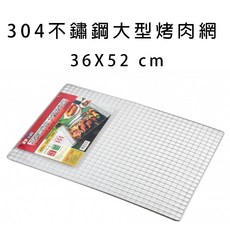 可重複使用 野炊器具, A8230 不鏽鋼防落烤網, 1個