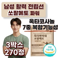 쏘팔메토 옥타코사놀 전립선 남자 건강 영양제 /12개구매시 트루포뮬러 비아노스 맥스 증정, 3박스, 90정