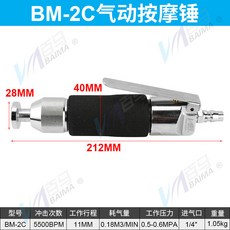 百馬 氣動按摩錘 氣動鞋鎚 氣動打鞋機 風動定型鎚 BM-3C氣錘迷你直式 鞋邊, 1個, BM-2C黑色包膠氣錘