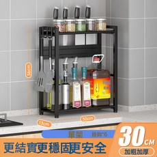 DIU 窄款廚房置物架調料架多層調味品收納架檯面多功能佐料醬油醋架子, 1個, 【黑色】兩層30cm+刀架+擋刀板+送5個掛鉤[312]:如圖, 1層