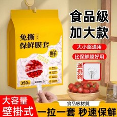 食品級一次性保鮮膜套 剩菜防串味冰箱蓋罩 萬用保鮮膜, 1個, 加厚保鮮膜套【一包350入】