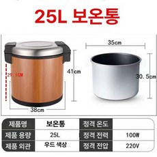 보온밥솥 밥통 초밥용 온도조절기 이자카야 일식집 음식점 워머 매장 업소용 보온 대형솥 공기밥, 2단 온도조절 25L, 기본 색상