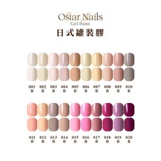 Ostar Nails 心緹【G001-G020】日式罐裝膠-5ml, 1個, G003