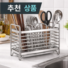 데일온 위생적인 물빠짐 스텐 수저통, 1개