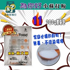 為你好商行 義大利進口 為你好小蘇打粉200g 食品級清潔劑, 1個, 200g