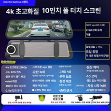 MONI 후방카메라룸미러 트럭 거울형 룸미러블랙박스 화물차 신형 대화면 전후방 블랙박스 초고화질 듀얼카메라, 메모리 카드 미포함, 단일 렌즈, 4K 10인치 2160P