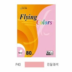 플라잉컬러 패럿(P40)(A4 80g 진달래색 25매 팩), 단품없음, 단품