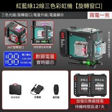 紅藍綠紫 12線 16線 四色彩虹機 旋轉窗口 水平儀 貼牆儀 測量儀, 1個, 紅綠藍三色 12線標配