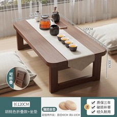 접이식 좌탁 원목상 테이블 탁자 원목밥상 다과상 좌식테이블, AQ. 월넛 접이식+쿠션 120x50x30cm