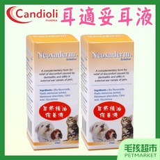 Candoli Neoxaderm 耳適妥 15ml 耳液滴劑, 1個, 耳適妥-耳疥滴劑15ml