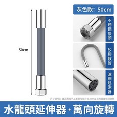 貝貝水龍頭延伸水管 萬向加長定型水管, 1個, 50cm 灰色款 附贈萬能接頭