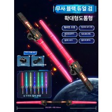 모던에라 야광칼 실버 우주전사 광선검 led플래시 조절 광선검 코스프레 텔레스코픽 장난감칼, 1개, 더블소드 콤보 블랙 워리어 2개 7색 커넥터