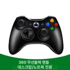 360 유선 PC용, 1개, 컴퓨터 무선 블랙+PC 수신기, 기본 색상