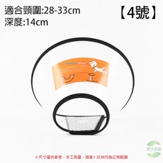 寵物防舔頭套 伊莉莎白圈 貓咪狗狗通用 絕育防護 防咬圈, 1個, 【4號】