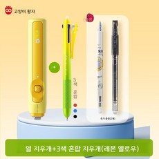 캡 프린스 전기 열선 지우개 행복한다람쥐, 1개, 옐로우+ 3색+ 펜 2개