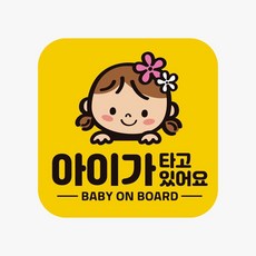 반사자석스티커 bns 아이가타고있어요11 고휘도반사 자석 자동차스티커 자석스티커/차량용자석/자동차용품/ 79000EA 1EA, 본상품