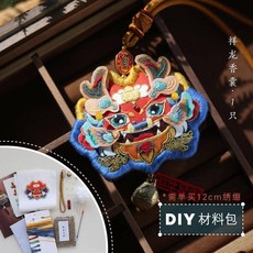 kwoyu 臺灣出貨花寄龍虎刺繡手工DIY香囊材料包 自製平安車香包掛件手繡原創禮物, 1個, 祥龍diy材料包-無繡繃