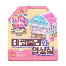 티티체리 데코릴라와 의상실, 단품, 1개