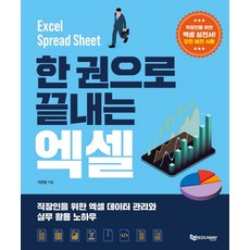 一本搞定Excel, Eduway