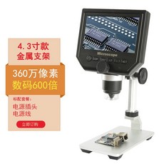 高清工業數位放大鏡 1200倍 電子顯微鏡 電路板焊接/手機/錶維修專用, 1個, 4.3寸360萬像素+金屬支架