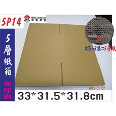 BOX MIRACLE 5P14 五層AB浪硬瓦楞紙箱 33x31.5x31.8cm, 詳見包裝, 詳見包裝, 15只